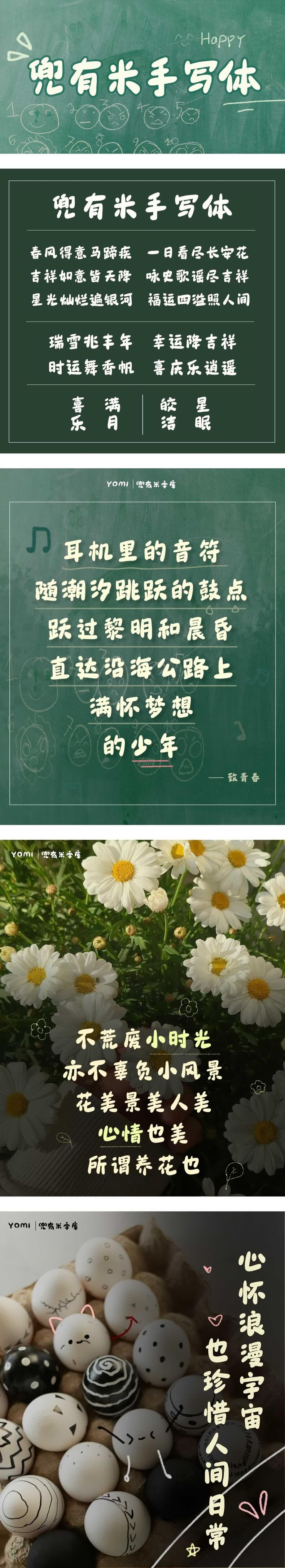 兜有米手写体字体海报长图