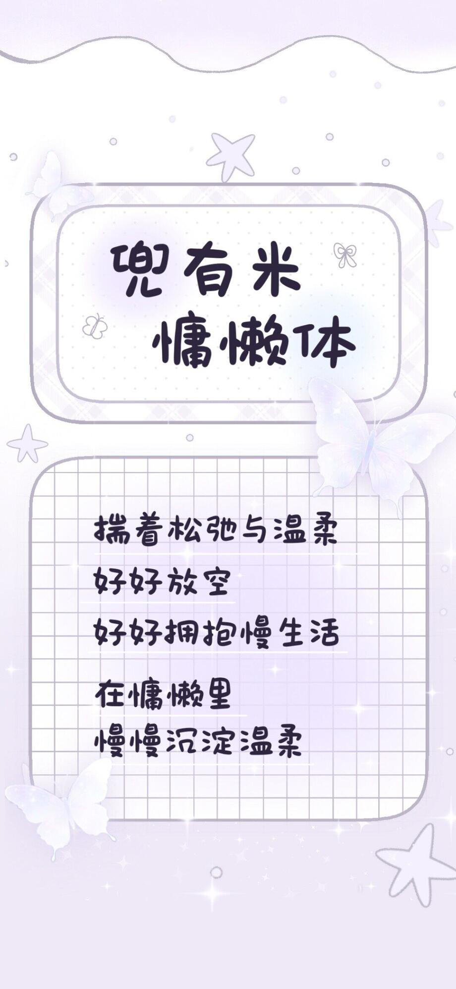 兜有米慵懒体字体海报长图