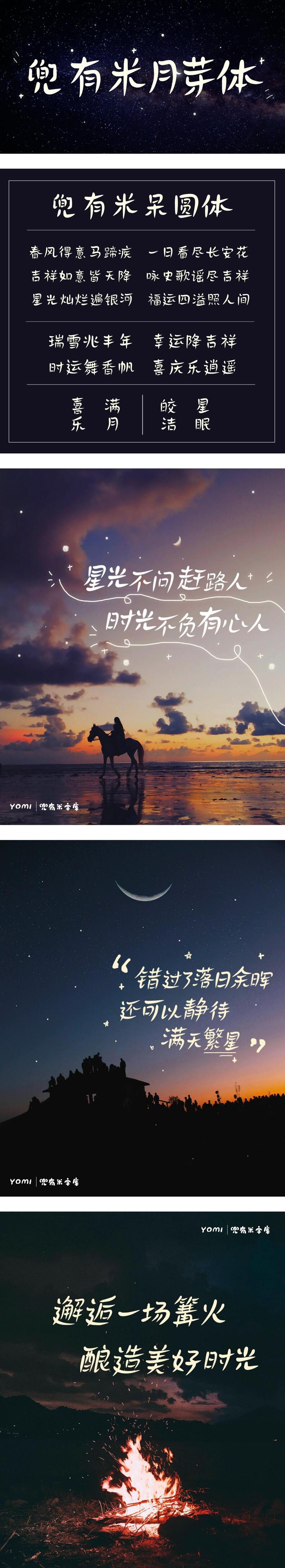 兜有米月芽体字体海报长图