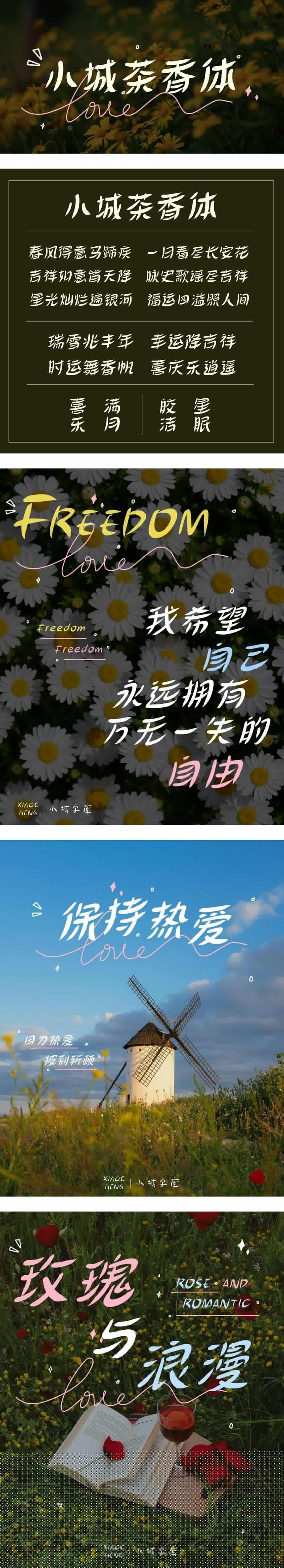 小城茶香体字体海报长图