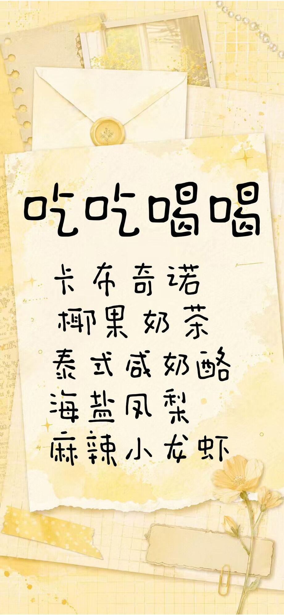 小城吃吃喝喝体字体海报长图