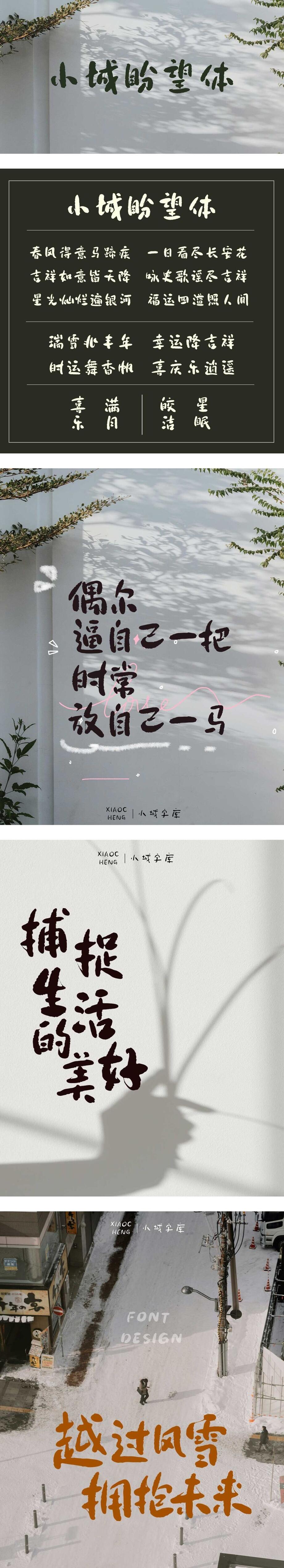 小城盼望体字体海报长图