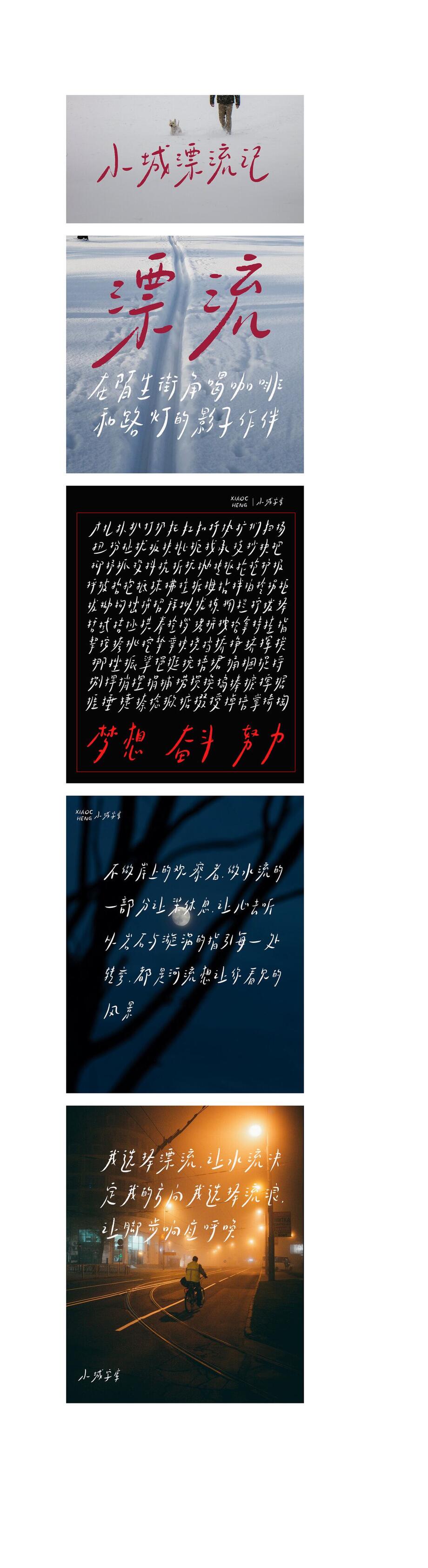 小城漂流记字体海报长图