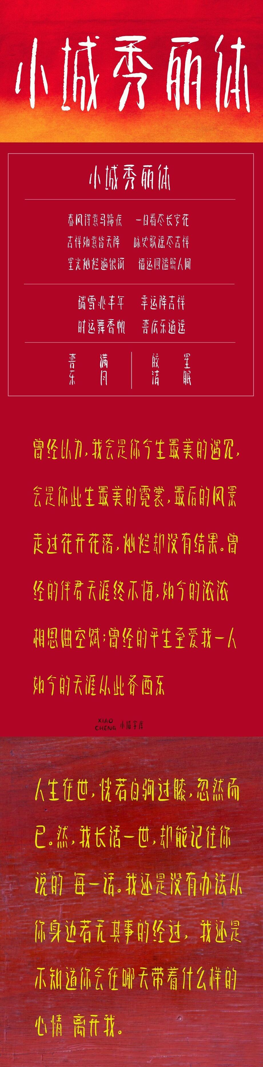 小城秀丽体字体海报长图