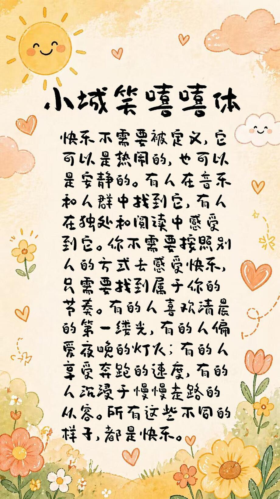 小城笑嘻嘻体字体海报长图