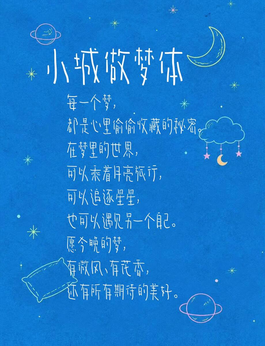 小城做梦体字体海报长图